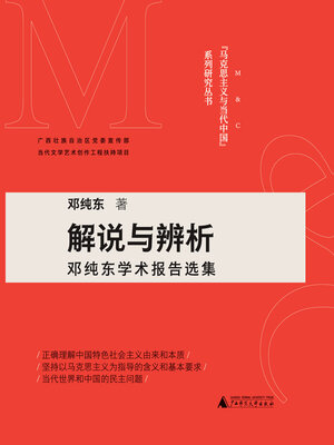 cover image of 解说与辨析